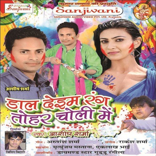 Nache Holiya Me Pike - Ashish Sharma