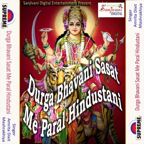 He Devi Maiya - Amrita Dixit, Mashrakhiya