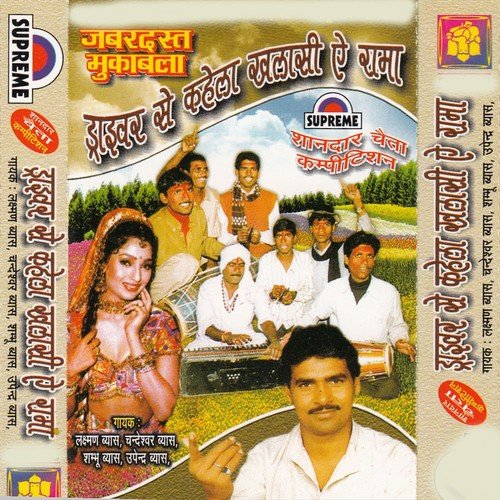 Batiya Kahela Khalasi A Rama - Sambhu Vyas, Lakshman Vyas, Upendra Vyas