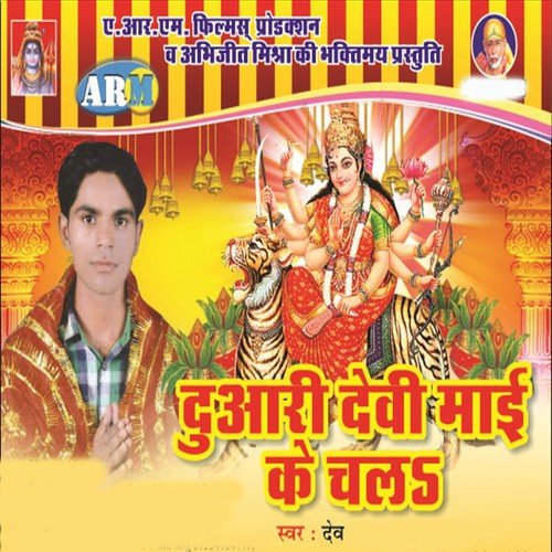 Hamke Thabe Ghumadi Saiya Navratar me - Dev