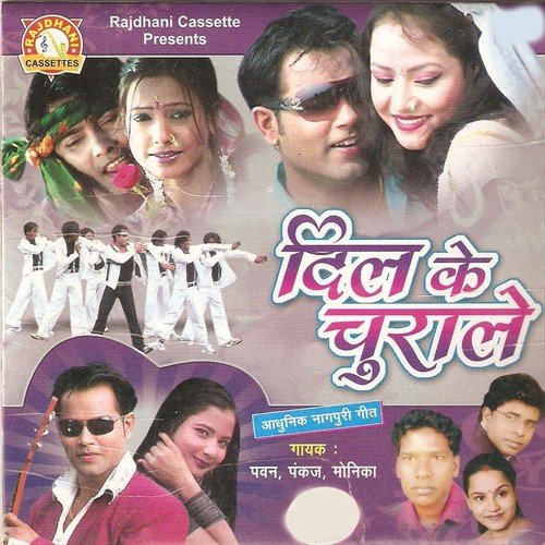 Lal Gulab Delo Re Goriya - Pawan, Monika, Pankaj