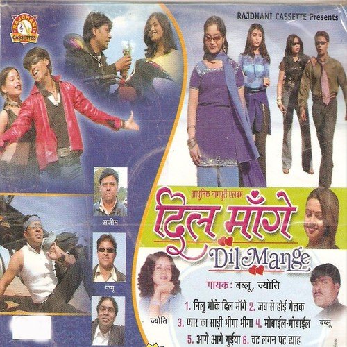 Jab Se Ho Galak Re Ranchi Rajdhani - Bablu, Jyoti