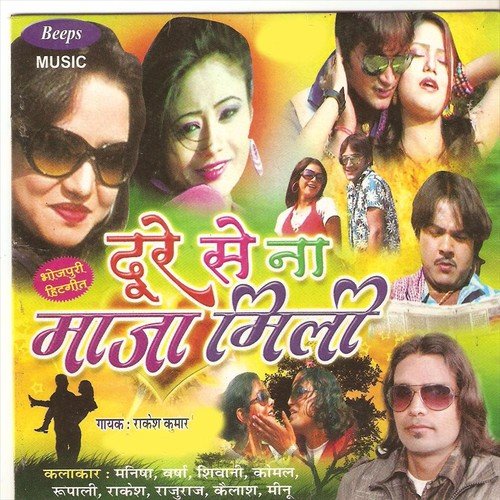 Apan Jawani Ke Chhupa Ke Rakha Na - Rakesh Kumar