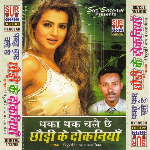 Tohare Dwar Baba - Tripurari Nath, Anamika