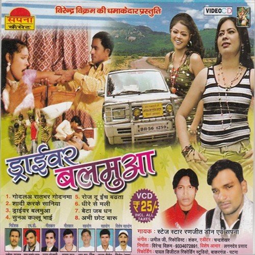 Dosar Le Aili Ta Bhitar Na Dhuke - Ranjeet Don, Sapna
