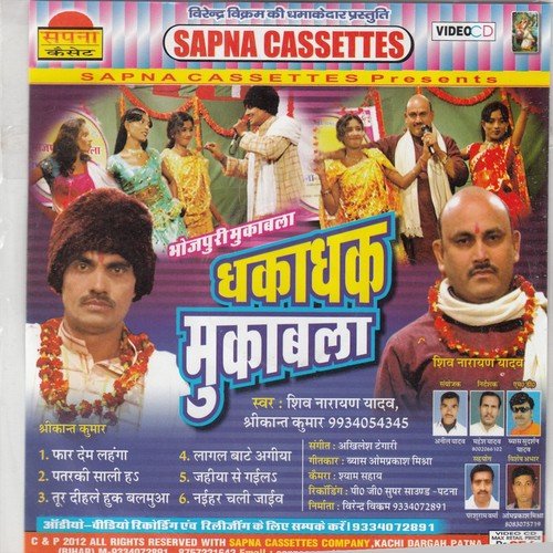 Jaka Jumar Me Tur Dele Huk Ho - Shiv Narayan Yadav, Shree Kant Kumar