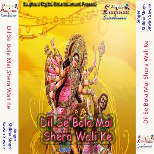 Jai Mata Ri Bol Re - Sawan Sawre, Shikha Singh