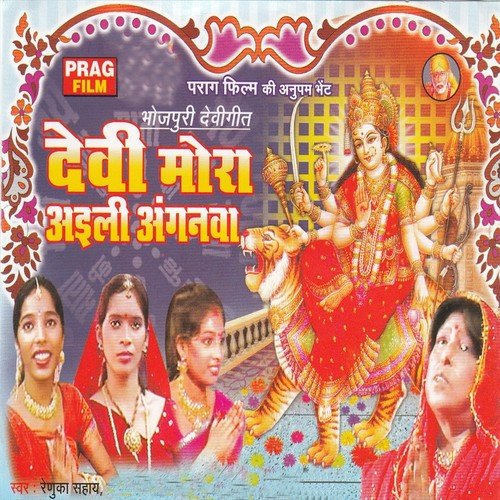 Bhor Bhail Bhinusarba Ye Shital Maiya - Renuka Sahay