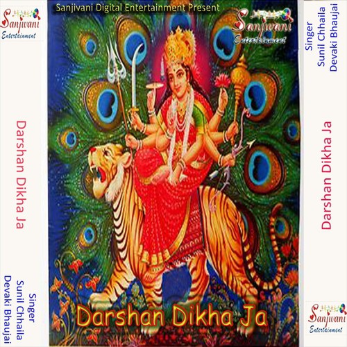 Bhuar Bhuar Baghawa Par - Sunil Chhaila, Devaki Bhaujai