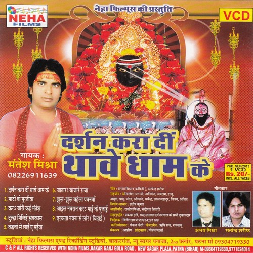 Bara Nick Lagela Mai Ho - Mantesh Mishra