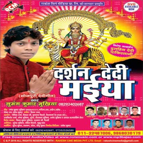 Bhore Bhore Pujaw Mai - Sumang Kumar Mukhiya