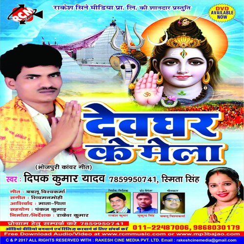 Bol Bam Jayeeb Didiya - Dipak Kumar Yadav, Smita Singh