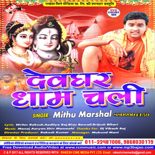 Lover Bhula Gaili Mela Me - Mithu Marshal