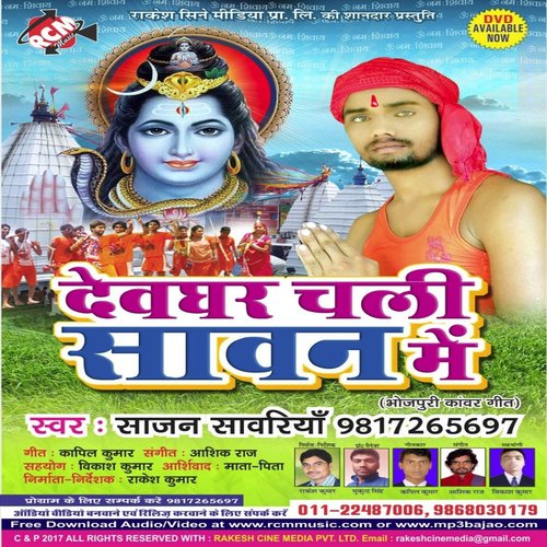 Hath Kape Lage Kawar Kamar Kare Choy Choy - Sajan Sawariya