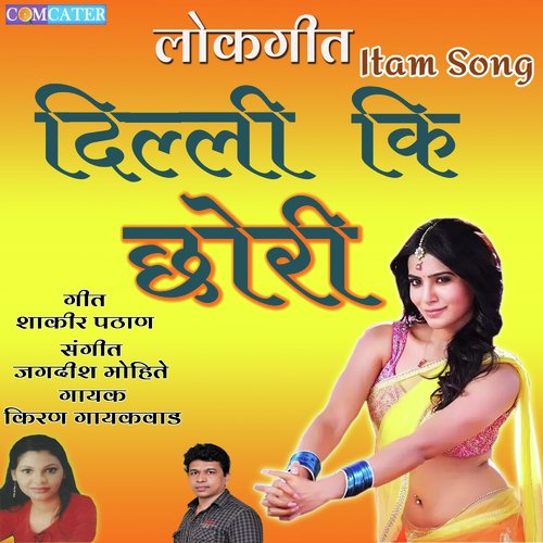 Delhi Ki Chori - Kiran Gayakvad