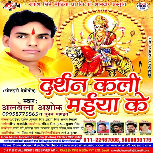 Dubal Pura Bihar Ke - Albela Ashok, Poonam Pandey