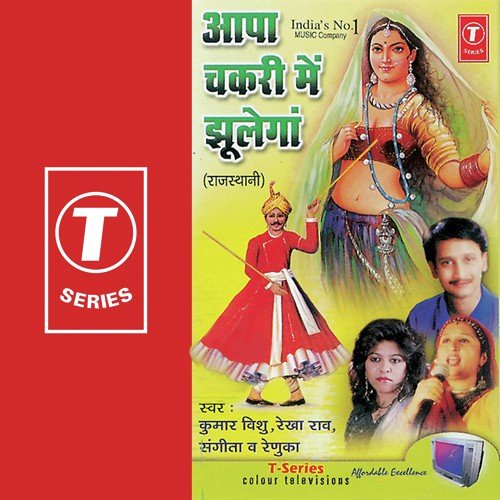 Ud Ud Re - Sangeeta, Rekha Rao, Kumar Vishu, Renuka, Jitendra Singh
