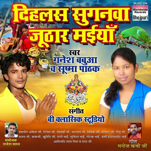 Sochi Ki Maiya Ke Jalwa Chadai - Ganesh Babua, Shushma Pathak