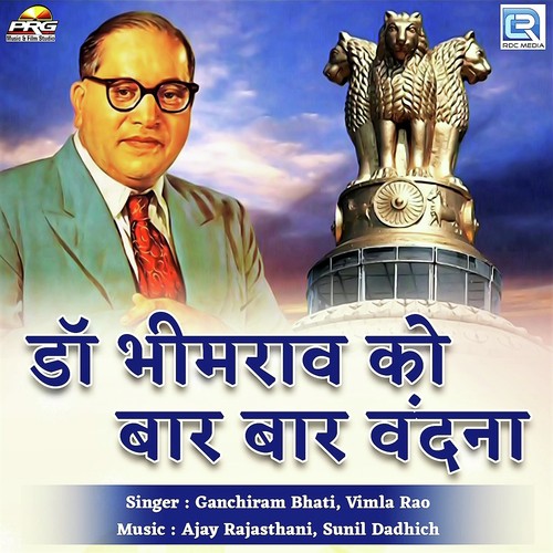 Bhimrao Gun Gavande - Ganchiram Bhati, Vimla Rao