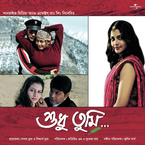 Gun Gun Gun Gunjare , Antare (Shudhu Tumi  Soundtrack Version) - Shahid Mallya