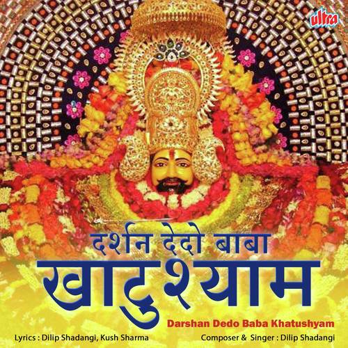 Mere Sarpe Sada Khatushyam - Dilip Shadangi, Kush Sharma