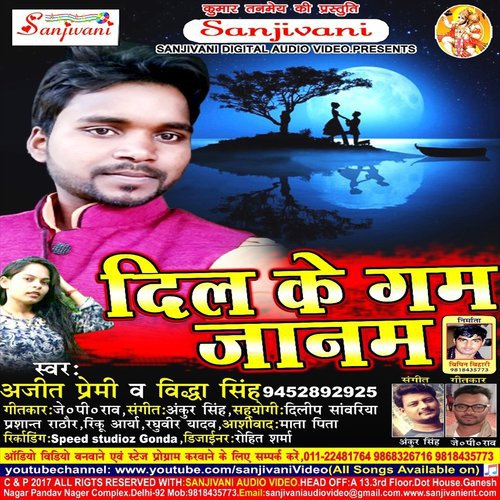 Jamana Aail Baa - Ajeet Premi