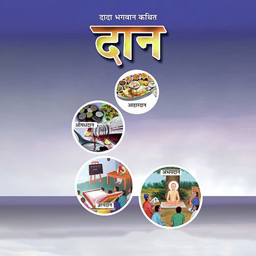 Daan, Pt. 53 to 58 - Dada Bhagwan