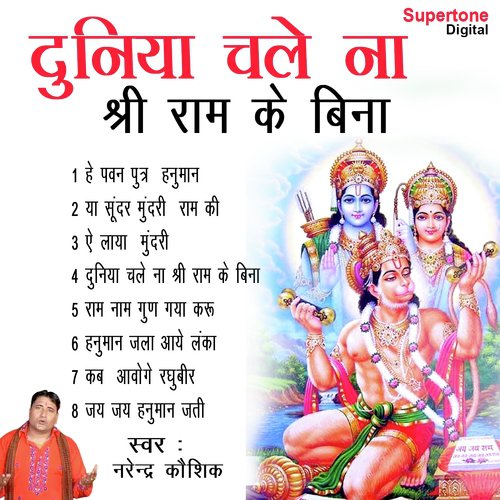 Hanuman Jala Aaye Lanka - Narendra Kaushik (Samchana Wale)