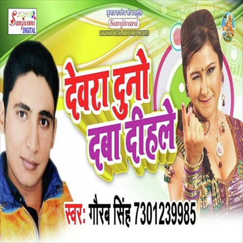 Devar Hakk Bhaujai Ka - Gaurav Singh