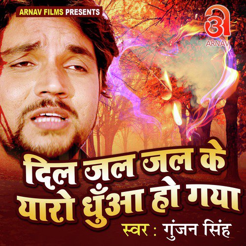 Dil Jal Jal Ke Yaro Dhuaa Ho Gya - Gunjan Singh