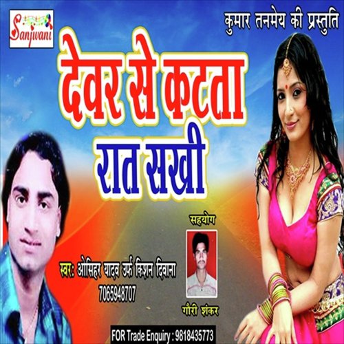 Hamar I Mal Ba - Aoshihar Yadav Urf Kishan Diwana