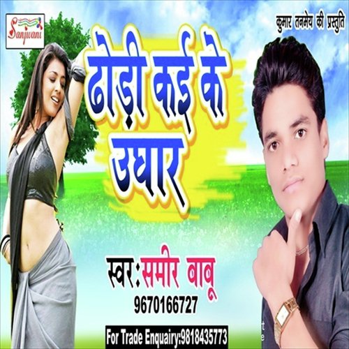 Dhori Kai Ke Ughar - Samir Babu
