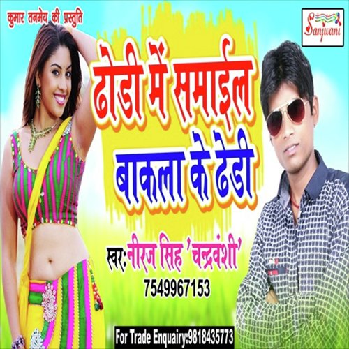 Kuch Dihav Gori - Niraj Singh 039Chandravansi039
