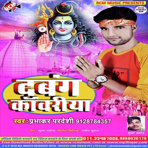 Balumua Dewghar Me Bhulail Ba - Prabhakar Pardesi