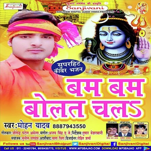 Kripa Kari Baba Bhole Nath - Pradeep Elahbadi, Ashish Pandey