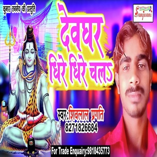 Bhangiya Pisat Gaura Ji - Shivlal Pragati