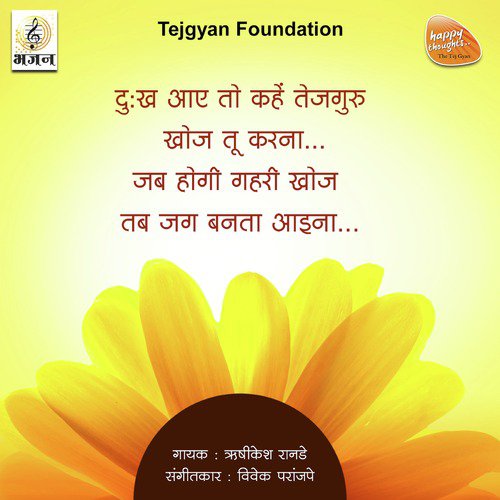 Dukh Aaye To Kahe Tejguru Khoj Tu Karna - Hrishikesh Ranade