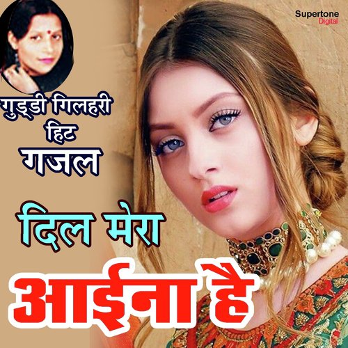Dil Mera Aaina Hai - Guddi Gilheri