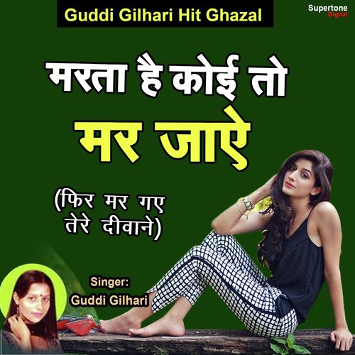 Marta Hai Koi to Mar Jaye - Guddi Gilheri