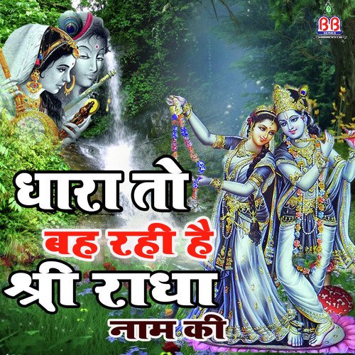 Dhara To Bah Rahi - Mridul Krishna Shastri