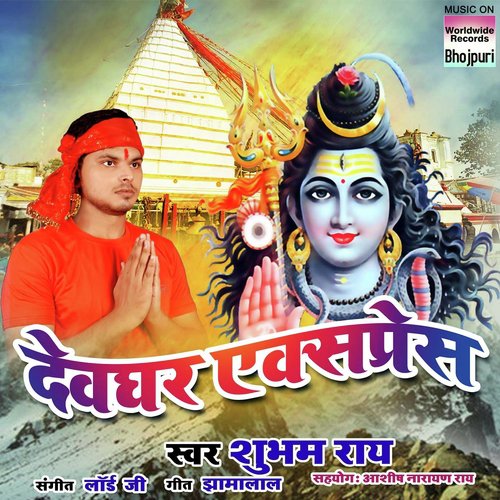 Mahal Banwayil Aye Bhola Ji - Shubham Rai