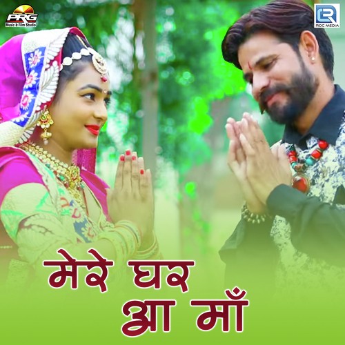 Mere Ghara Aa Maa - Sunita Bagri