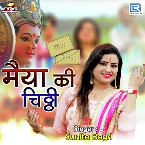 Maiya Ki Chithi - Sunita Bagri