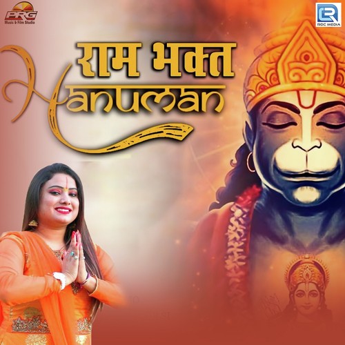 Ram Bhakt Hanuman - Sunita Bagri