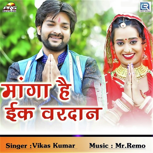 Manga He Ek Vardan - Sunita Bagri