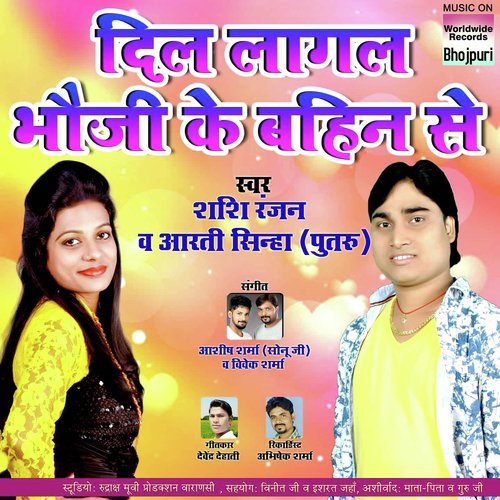 Dil Lagal Bhauji Ke Chotaki Bahin Se - Shashi Ranajn, Arti Sinha