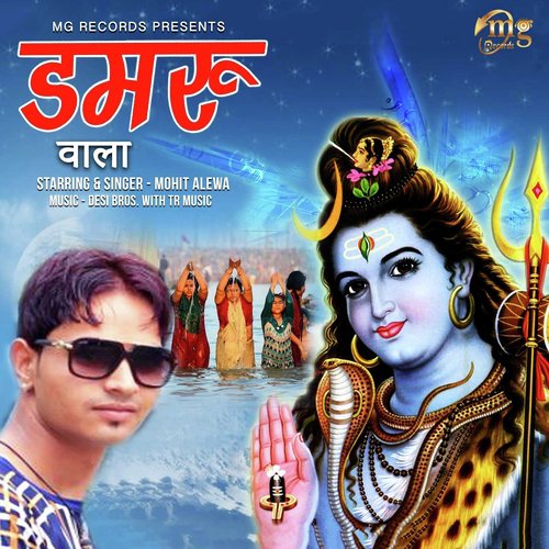 Damru Wala - Mohit Alewa