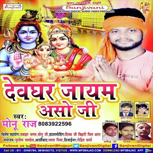 Ganja Pike Kahe Paglaye Lagela - Mannu Raj