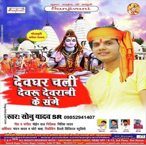 Loan Leke Raja Kanwar Manga Dih - Sonu Yadav