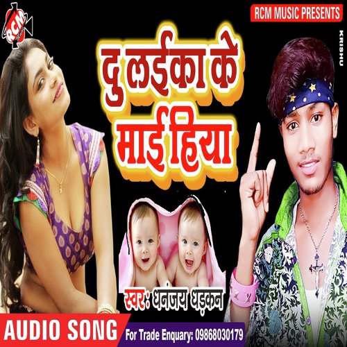 Du Laika Ke Mai Hiya - Dhanjay Dharkan